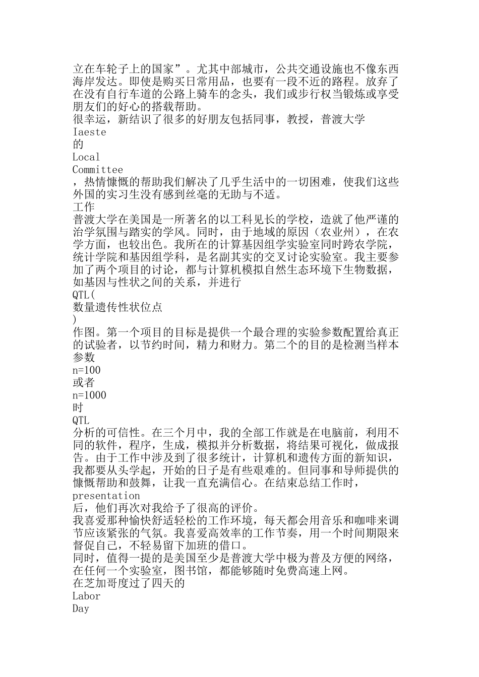 普渡大学实习总结-精品范文资料_第2页