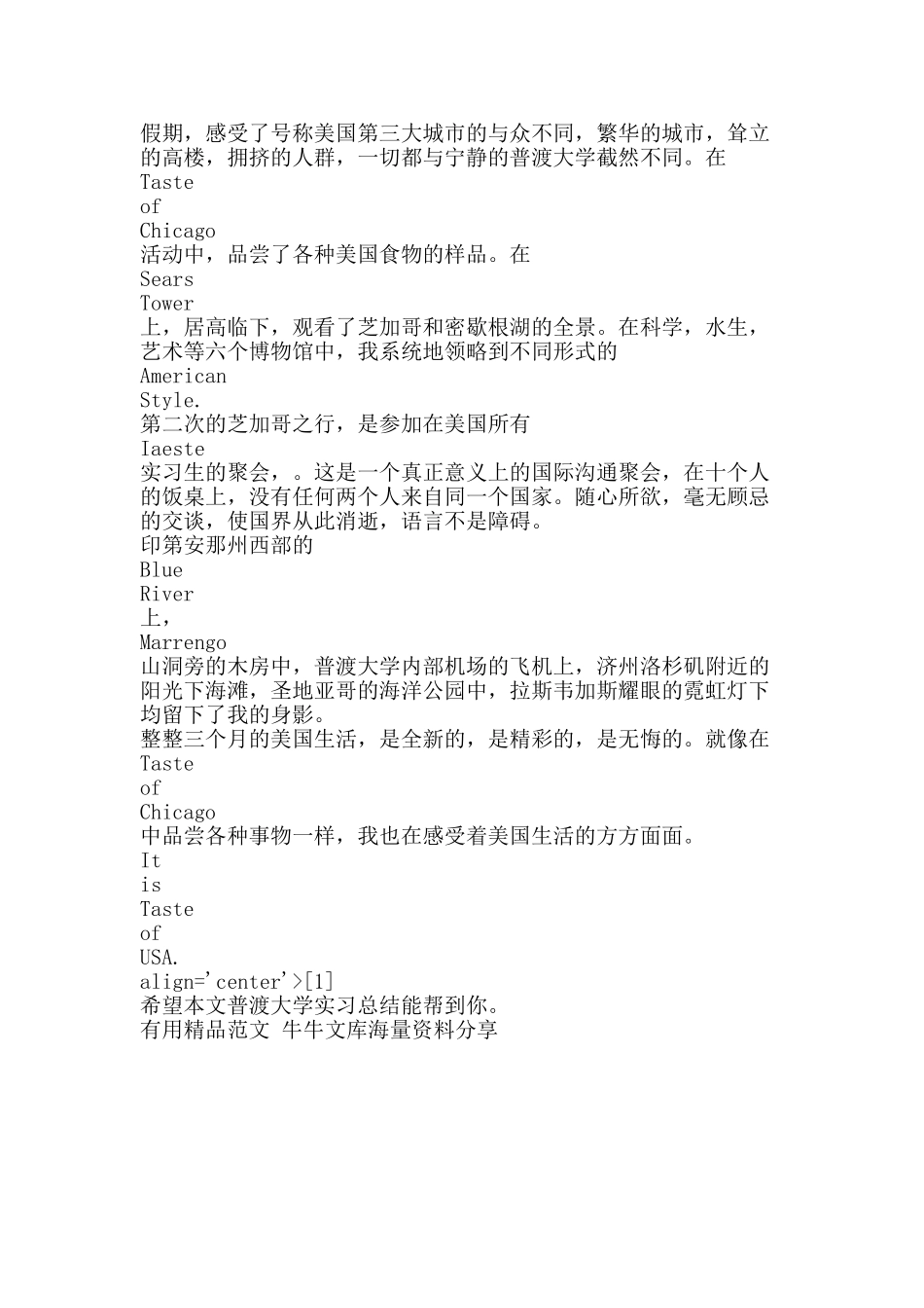 普渡大学实习总结-精品范文资料_第3页