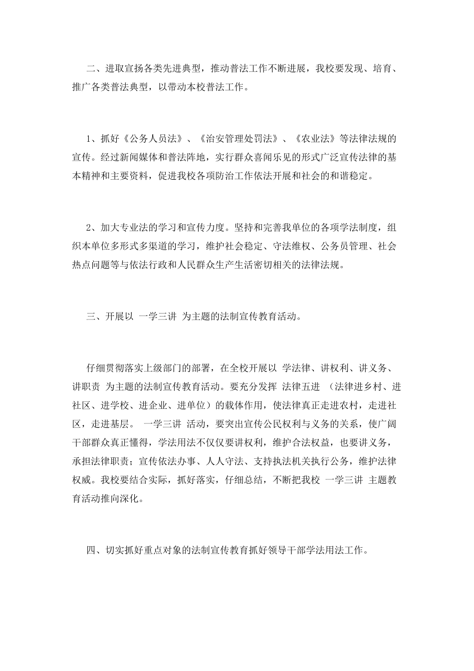 普法工作计划(七)_第2页