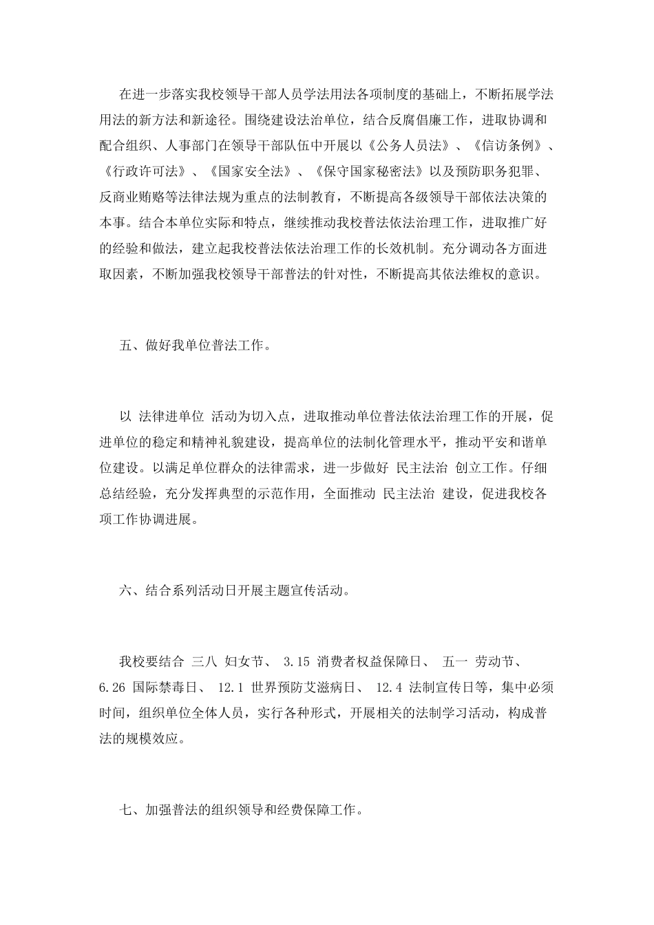 普法工作计划(七)_第3页