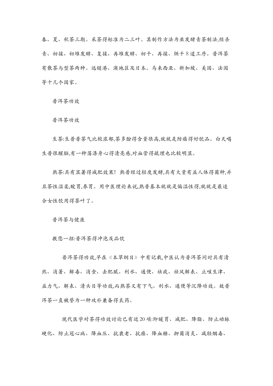 普洱生茶与熟茶的区别 及泡茶方法_第3页