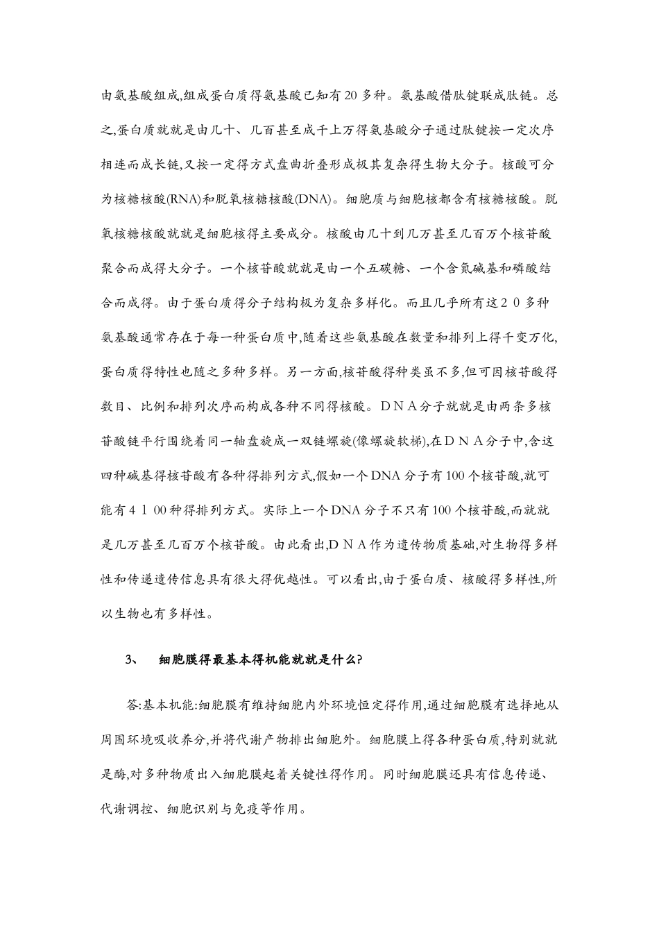 普通动物学-课后习题答案_第2页