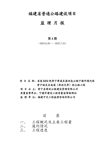 普通公路建设项目监理月报