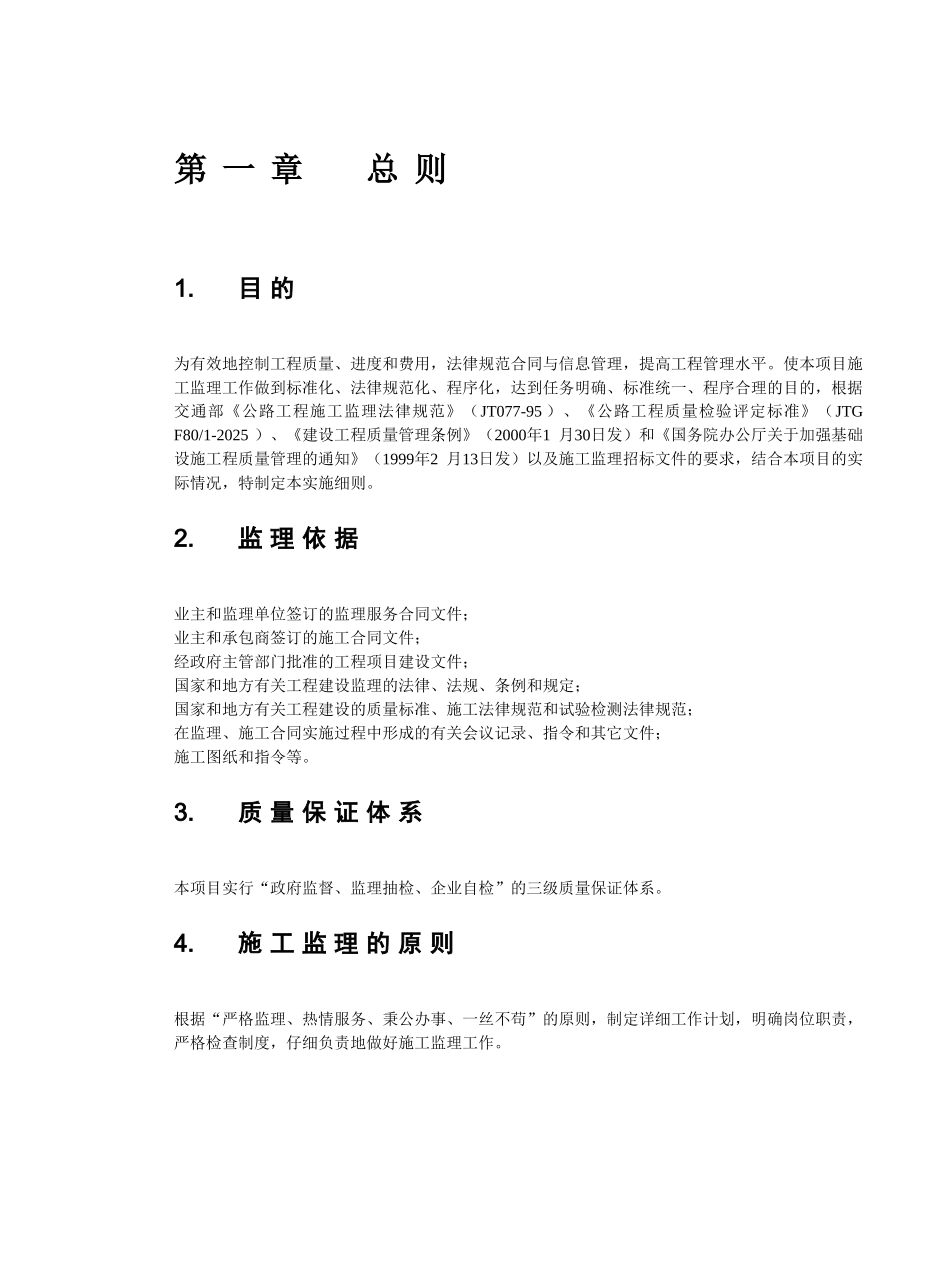 普通二级公路监理实施细则_第3页