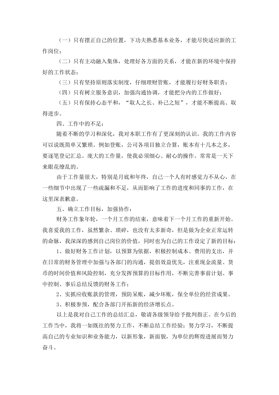 普通会计人员工作总结报告_第2页