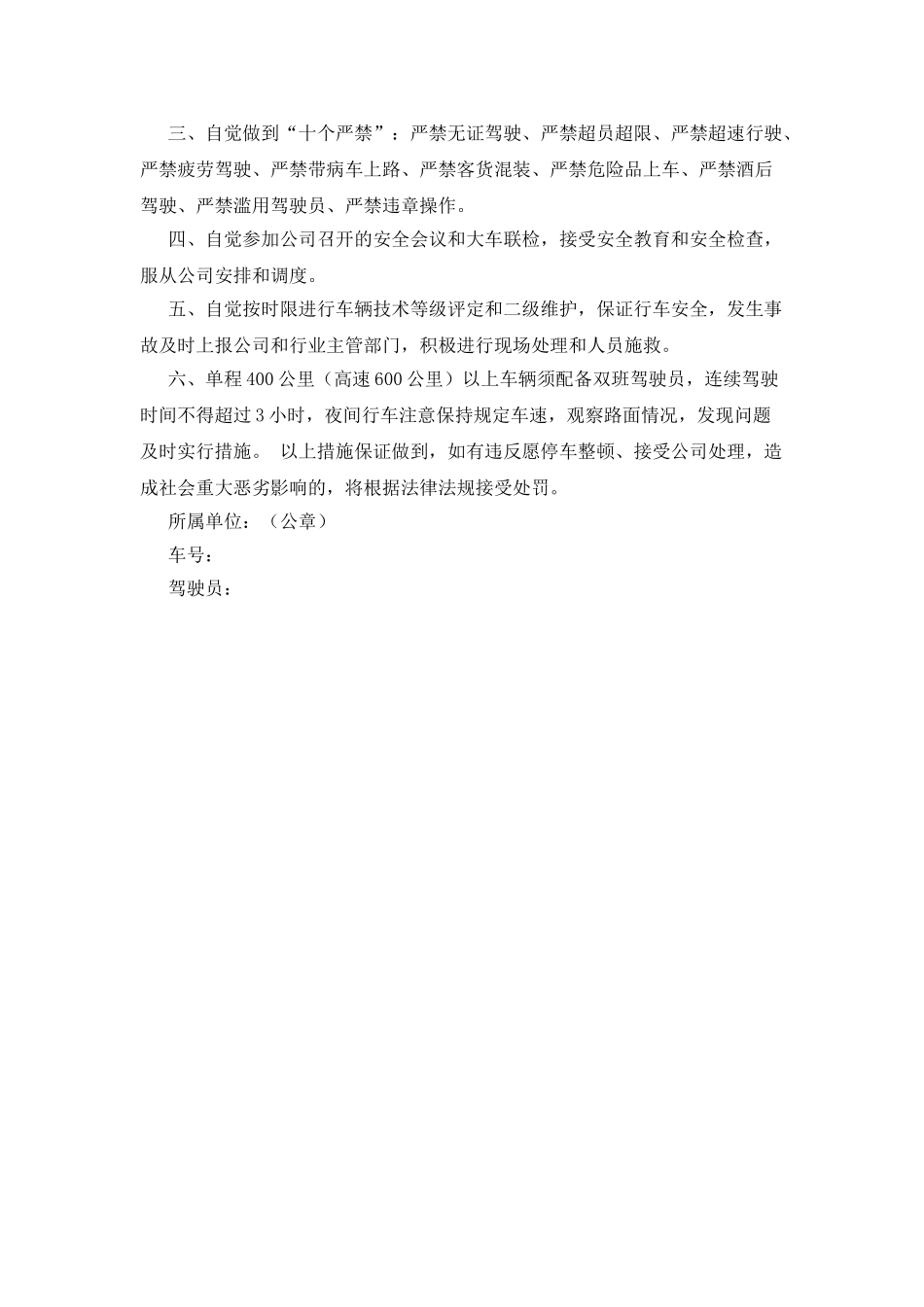 普货春运驾驶员安全责任书范文_第3页