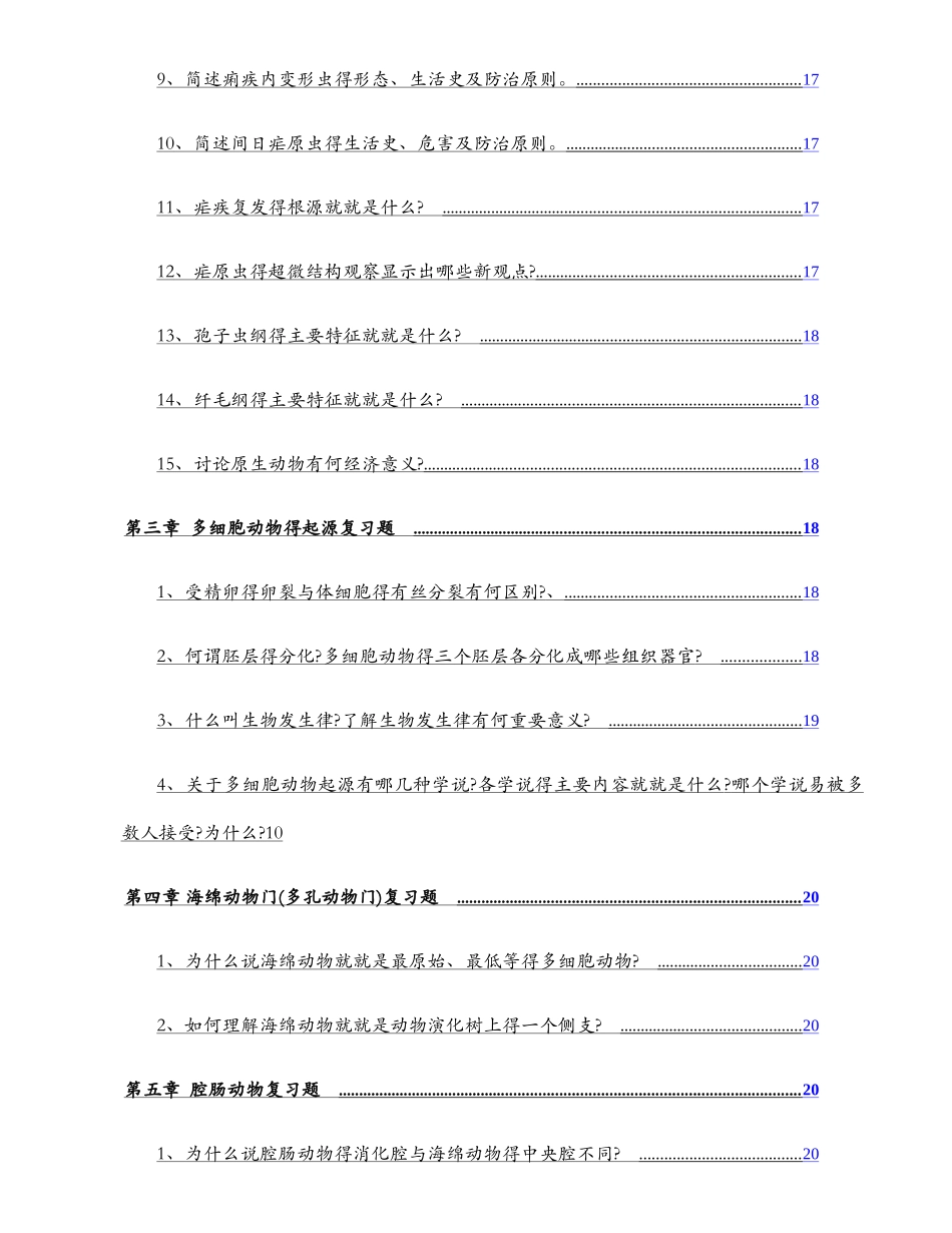 普通动物学复习题_第2页