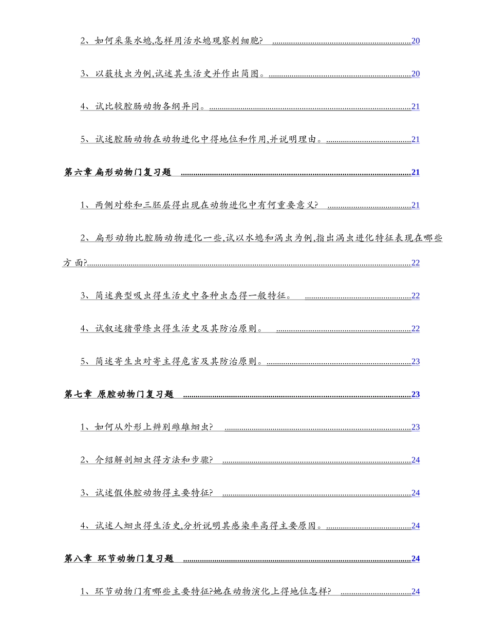 普通动物学复习题_第3页