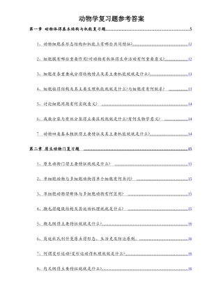 普通动物学复习题