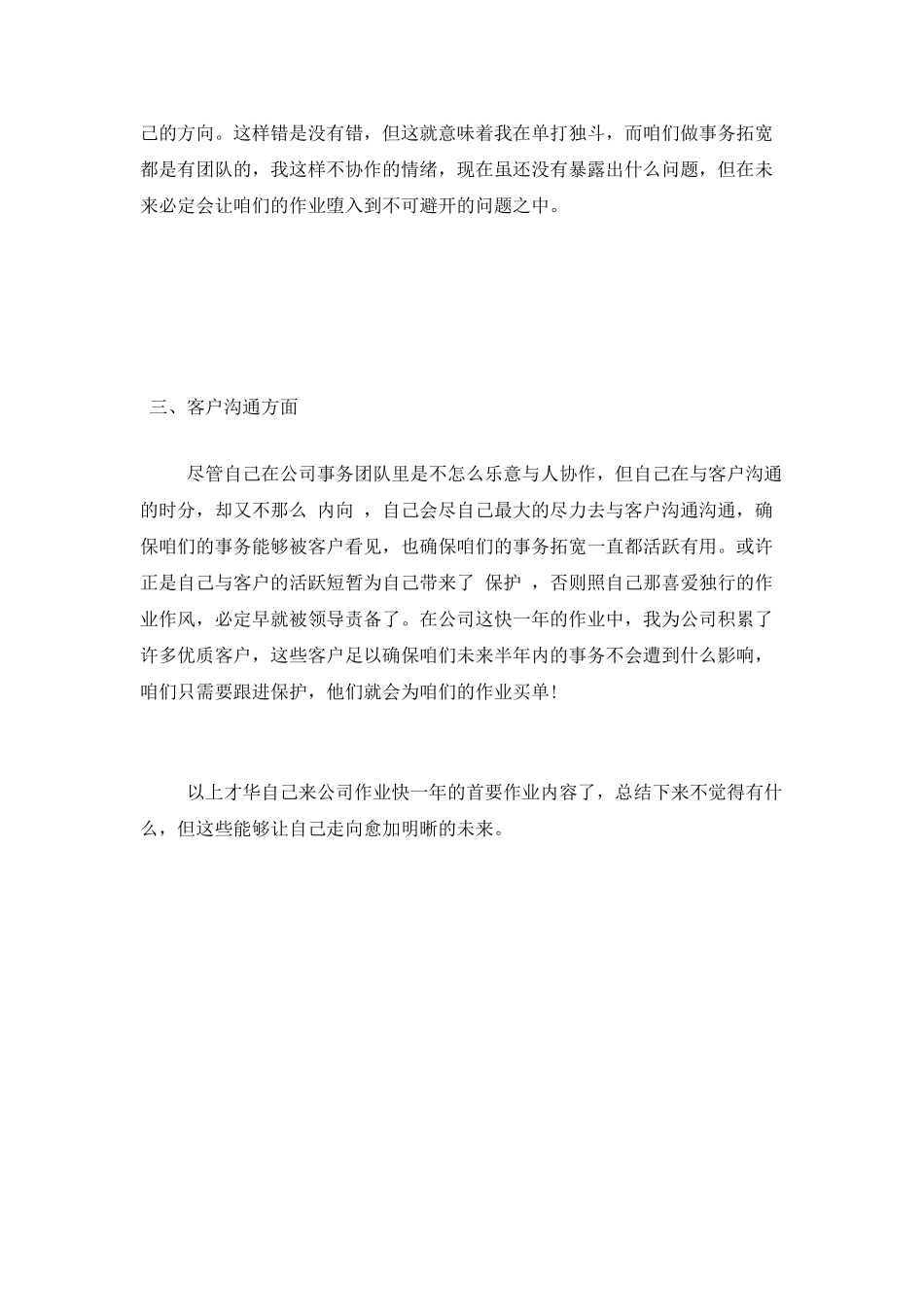 普通员工2025年简短个人工作总结范文_第2页