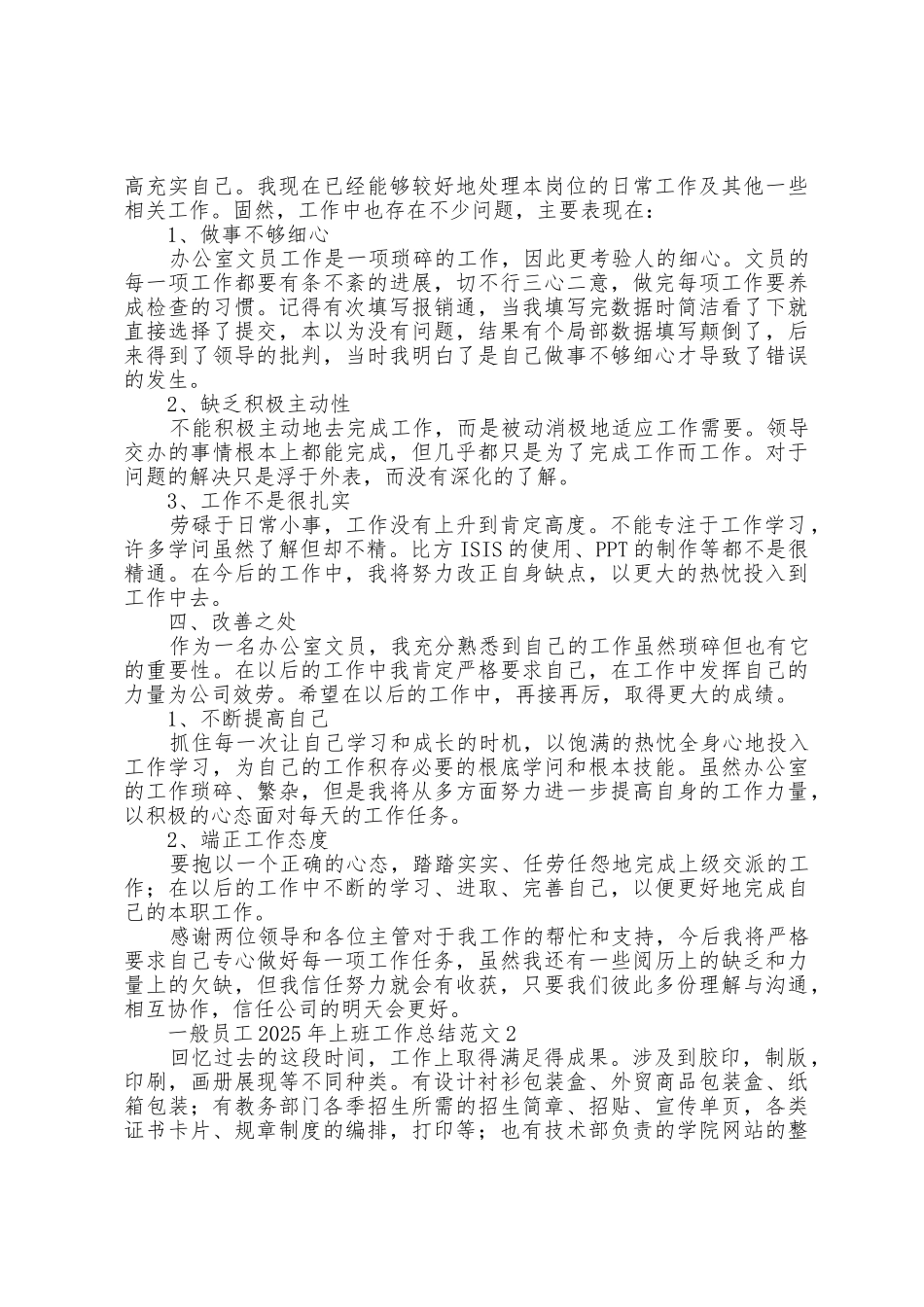 普通员工2025年上班工作总结范文五篇_第2页