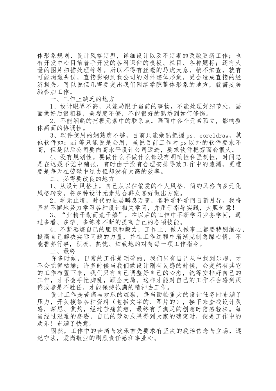 普通员工2025年上班工作总结范文五篇_第3页