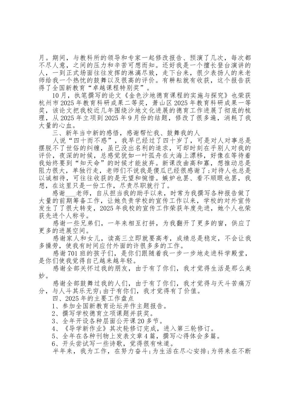 普通员工上半年工作总结7篇_第2页