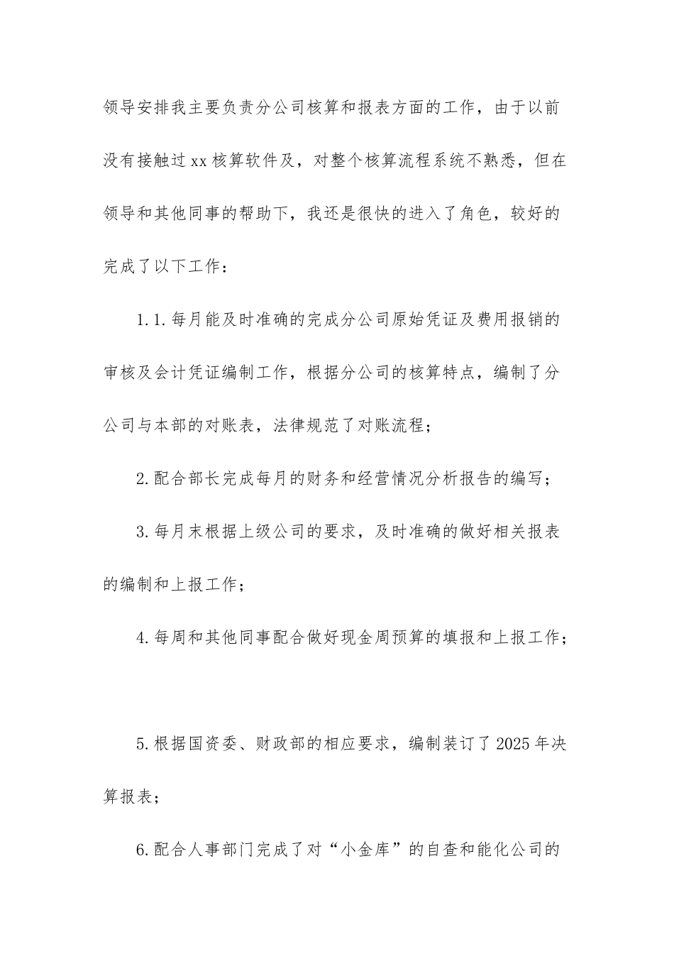 普通员工个人总结简短_第2页