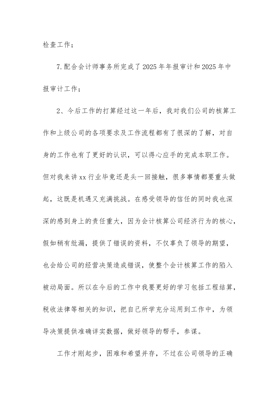 普通员工个人总结简短_第3页