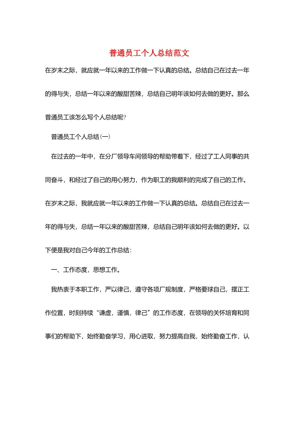 普通员工个人总结范文_第1页