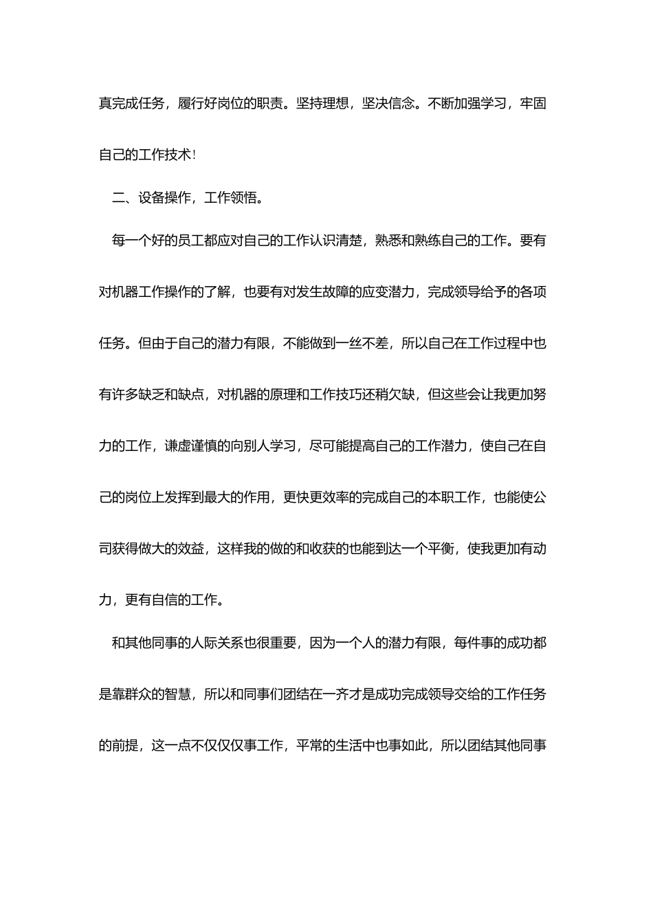 普通员工个人总结范文_第2页