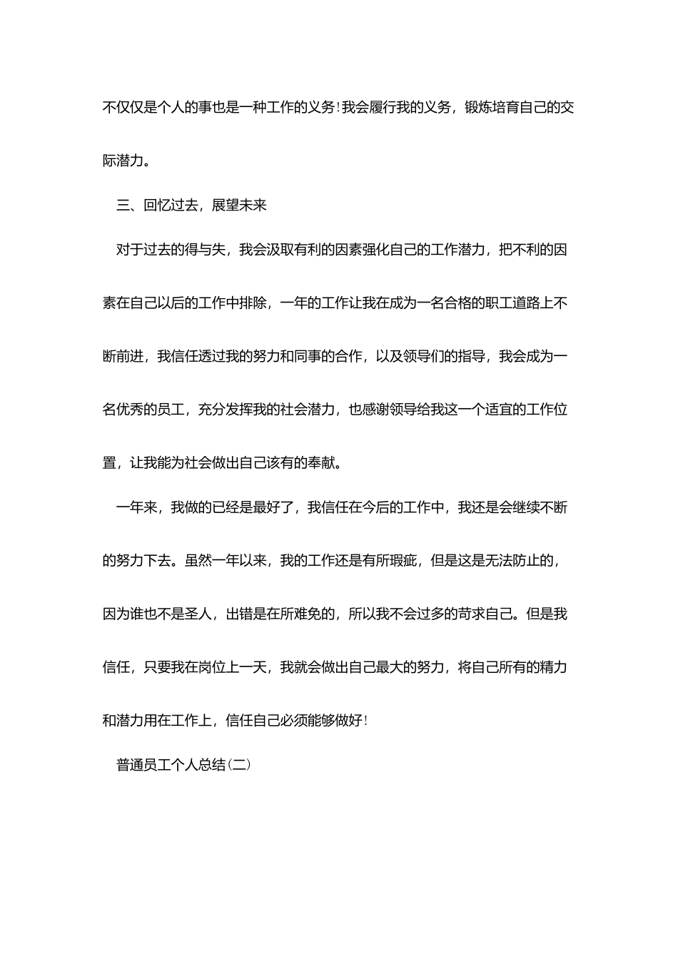 普通员工个人总结范文_第3页