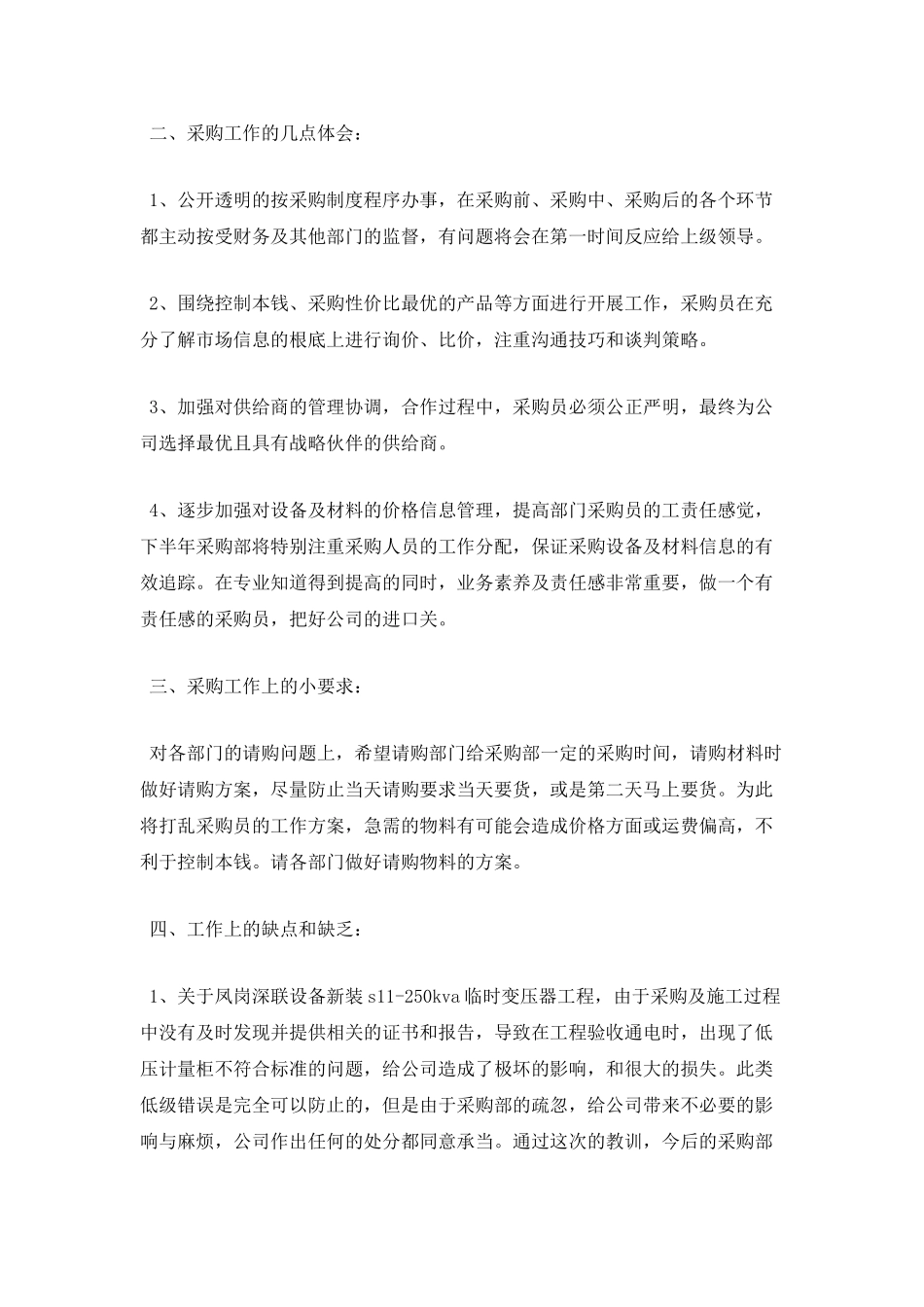 普通员工上半年工作总结_第2页