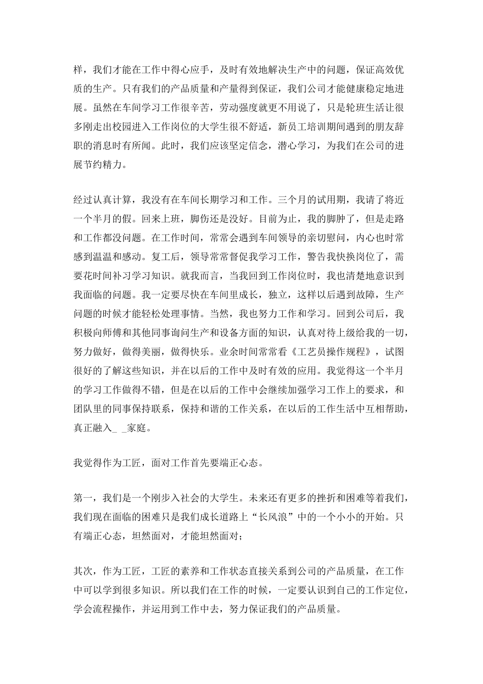 普通员工2025见习期工作总结范文_第2页