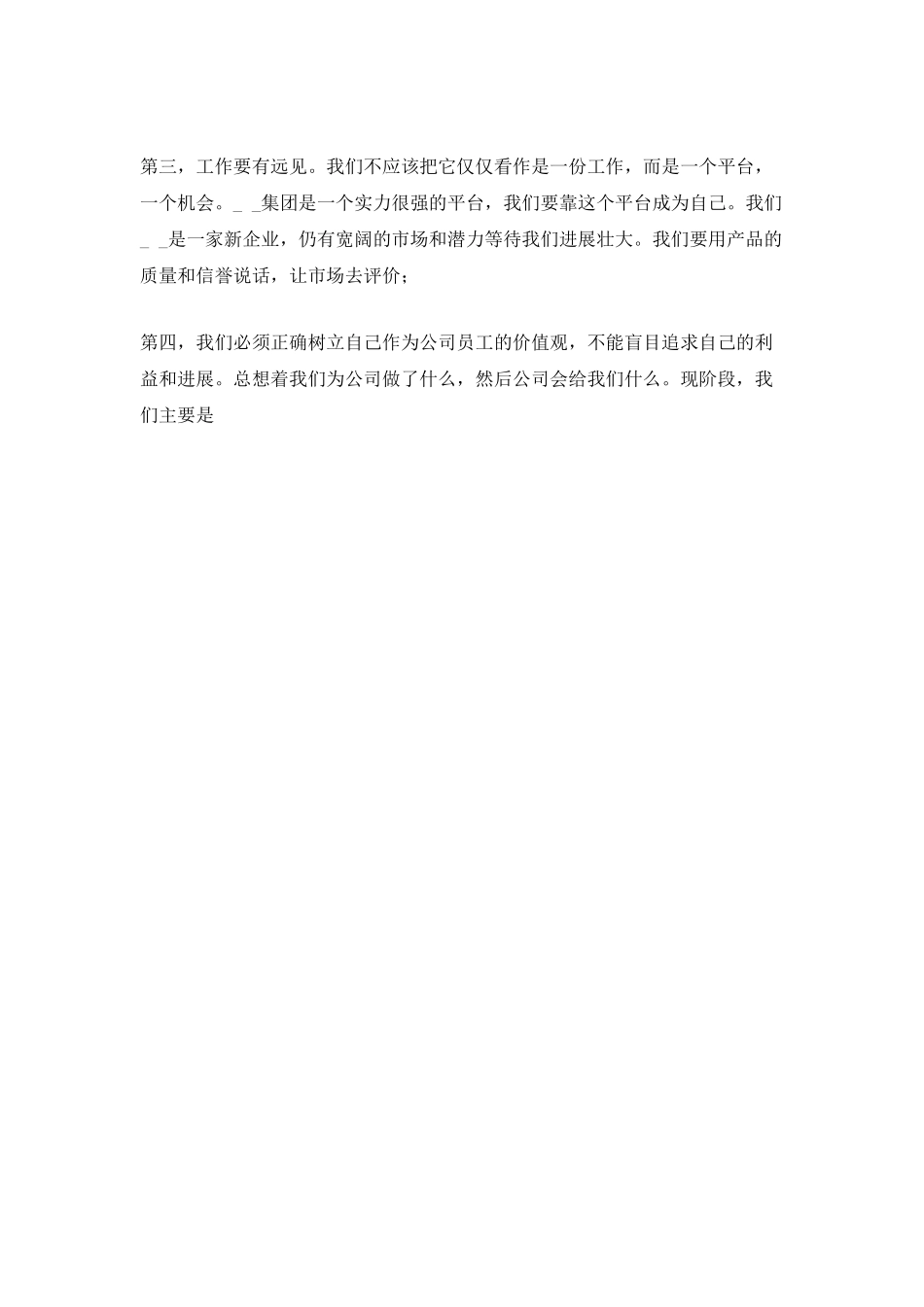 普通员工2025见习期工作总结范文_第3页