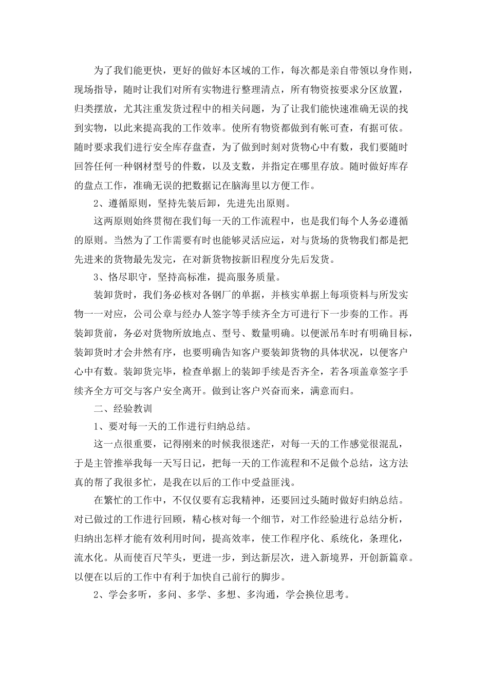 普通员工个人工作总结5篇_第3页