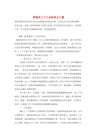 普通员工个人总结范文三篇