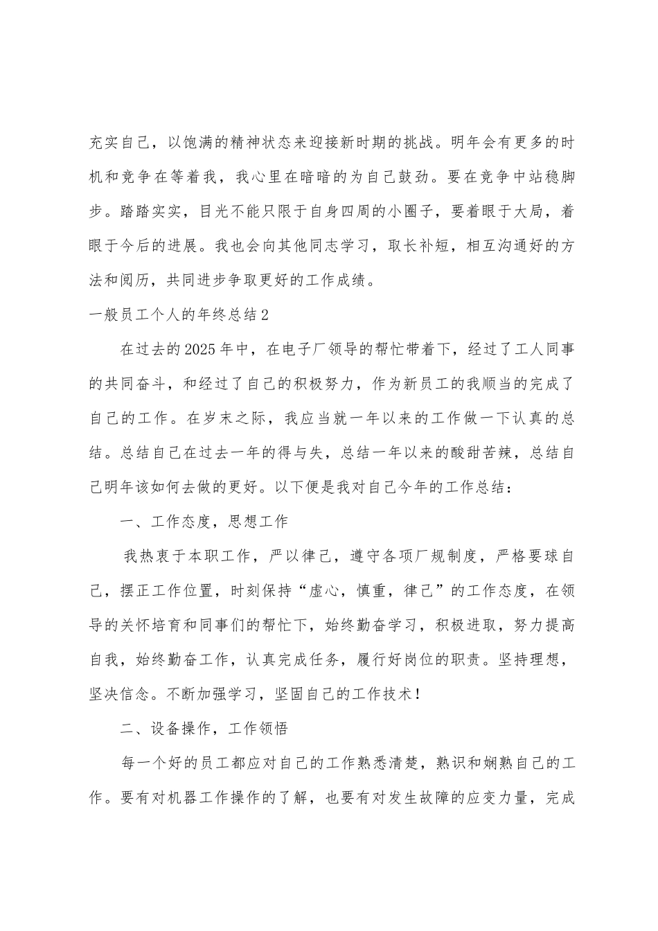 普通员工个人的年终总结_第2页