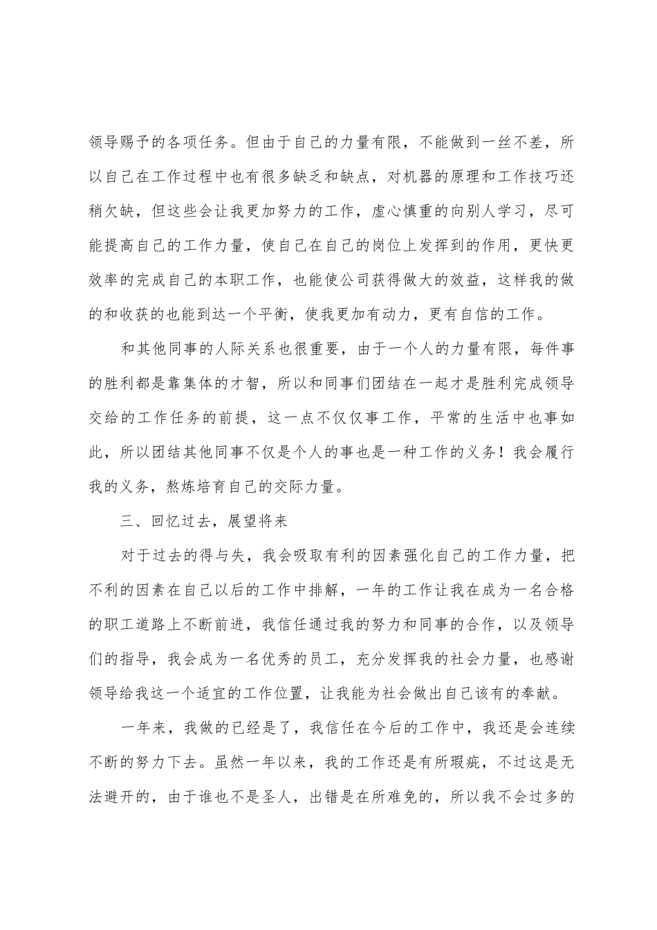 普通员工个人的年终总结_第3页