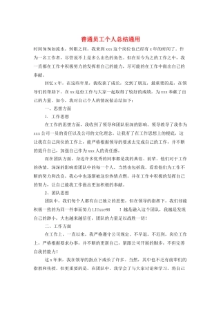 普通员工个人总结通用