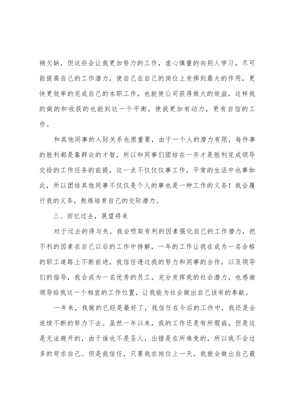 普通员工个人年终总结范文九篇_第2页