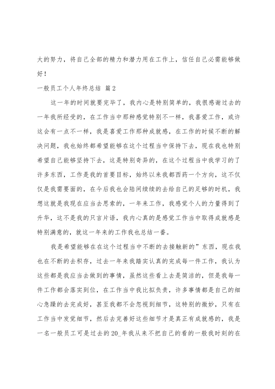 普通员工个人年终总结范文九篇_第3页