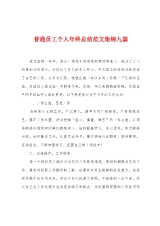 普通员工个人年终总结范文九篇