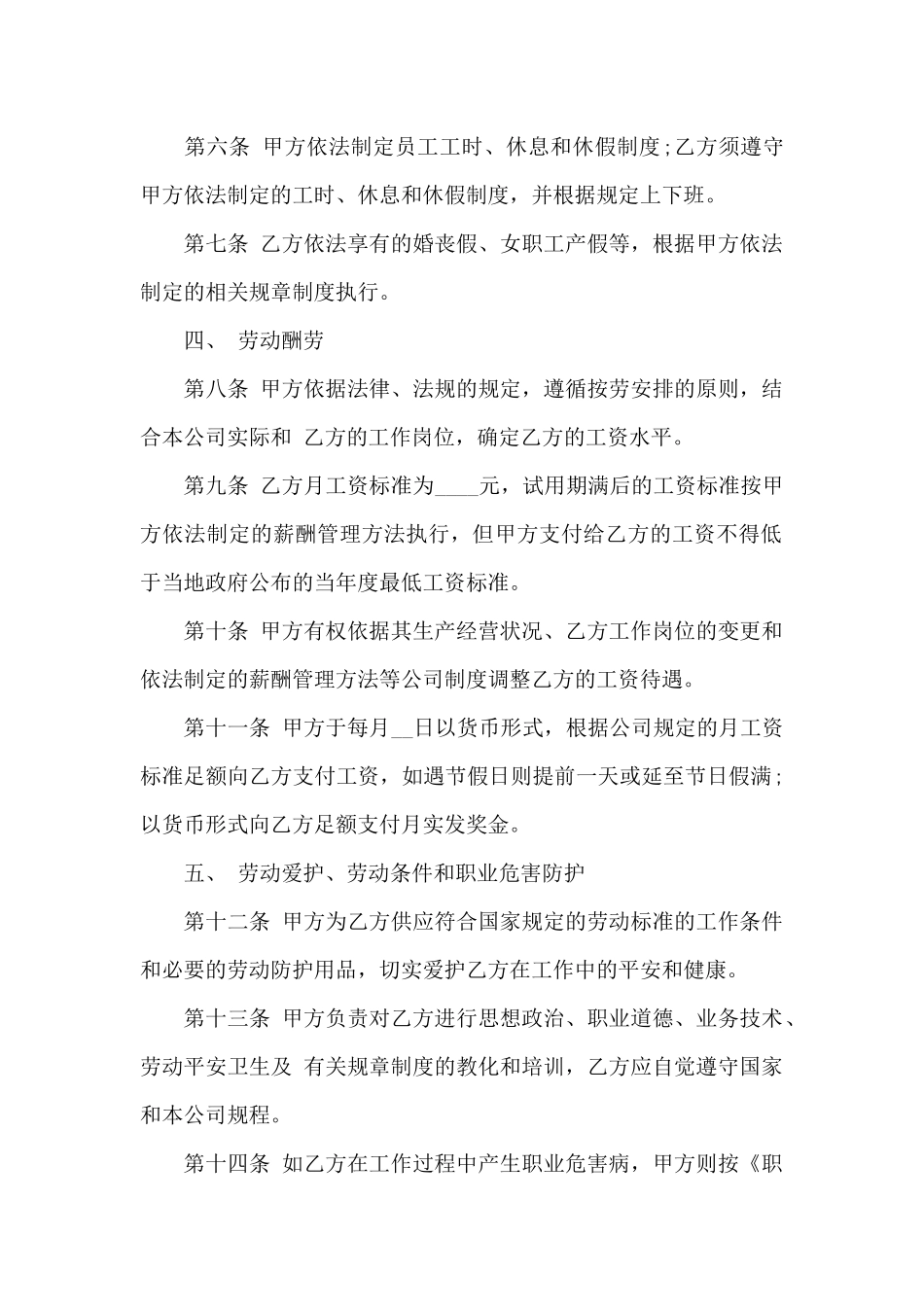 普通员工合同协议书_第2页