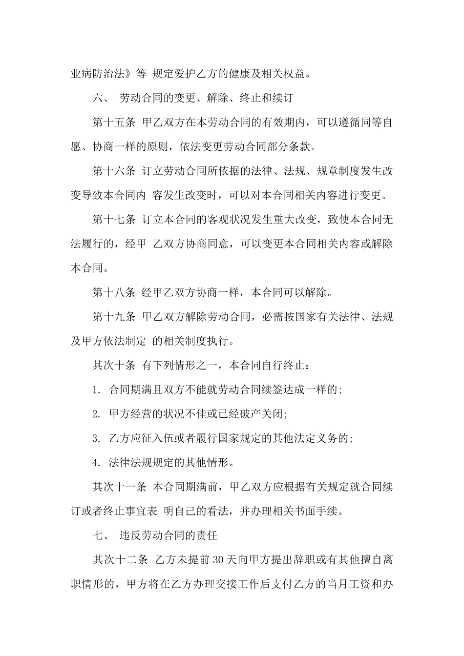 普通员工合同协议书_第3页