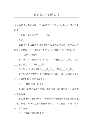普通员工合同协议书