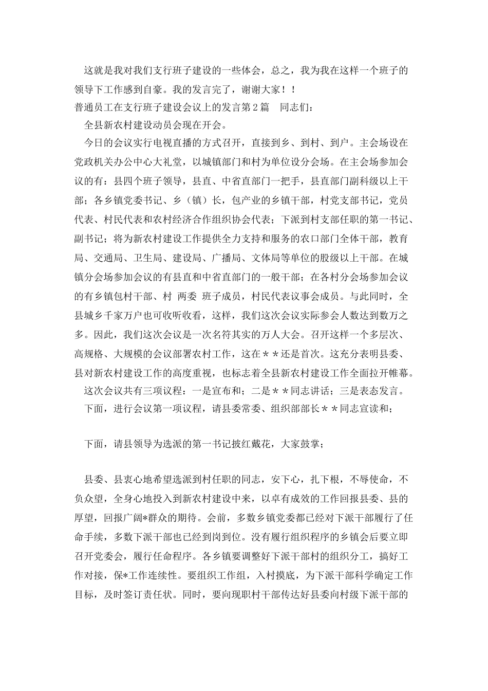 普通员工在支行班子建设会议上的发言_第2页