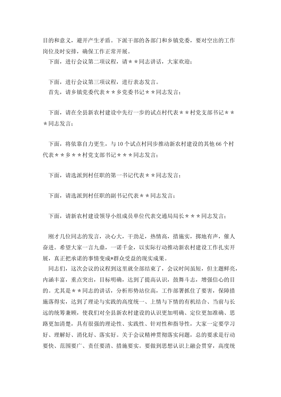 普通员工在支行班子建设会议上的发言_第3页