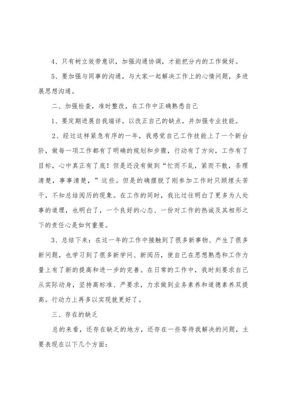 普通员工年终工作两分钟总结_第2页