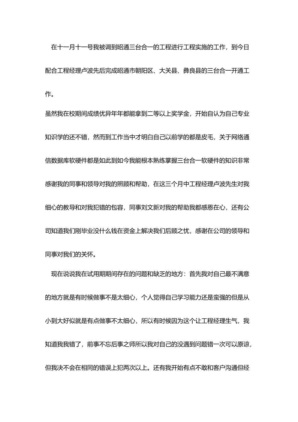 普通员工个人试用期工作总结_第2页