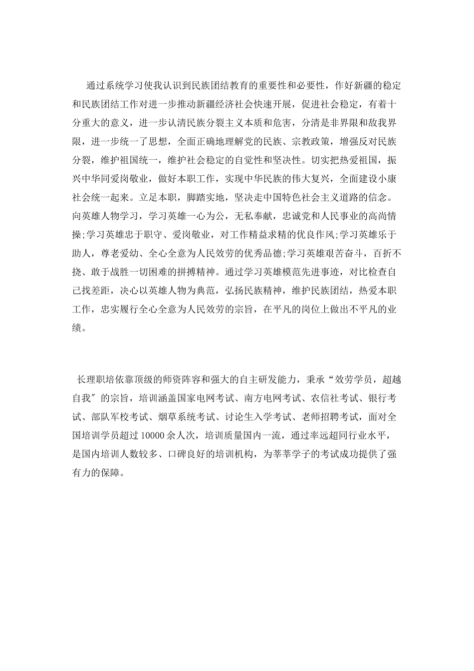 普通员工学习民族团结心得体会_第2页