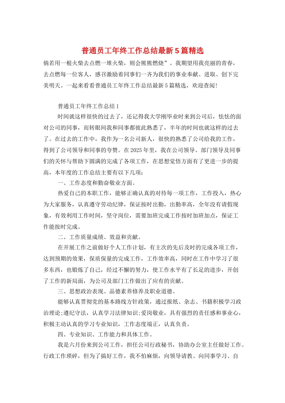普通员工年终工作总结最新5篇精选_第1页