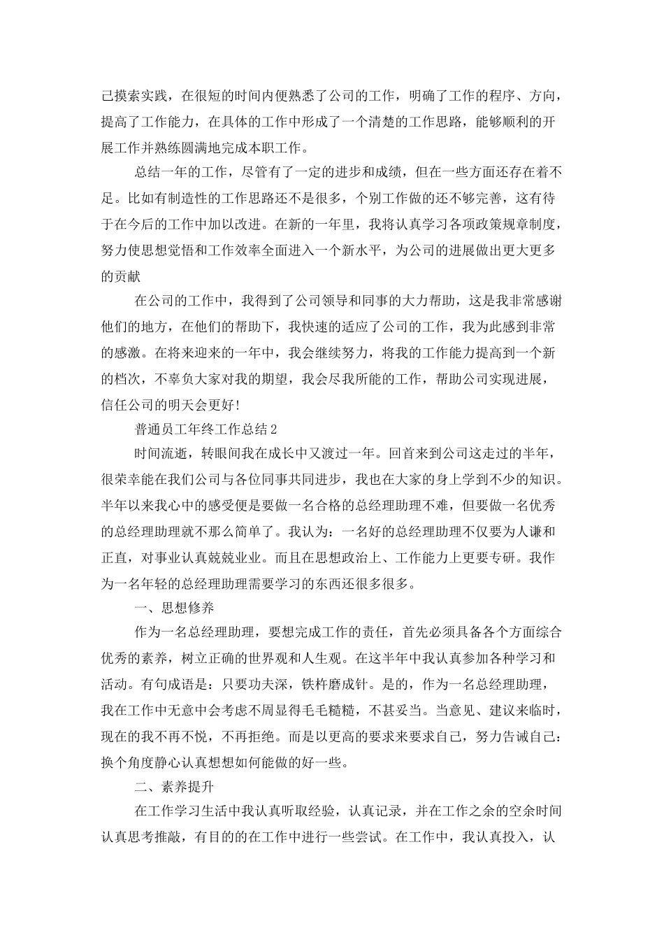 普通员工年终工作总结最新5篇精选_第2页