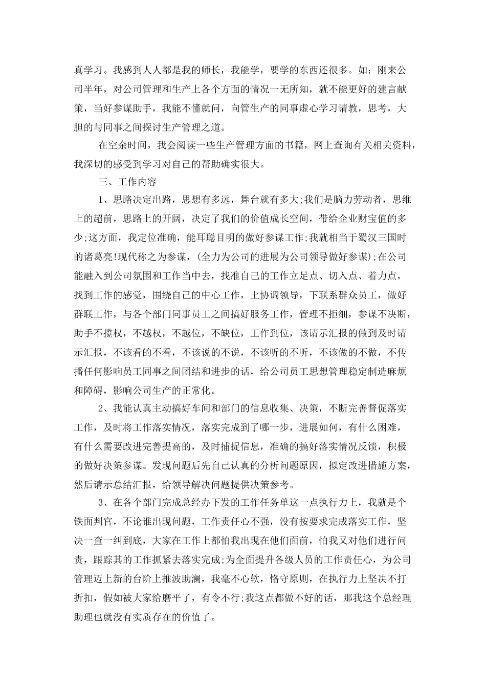 普通员工年终工作总结最新5篇精选_第3页