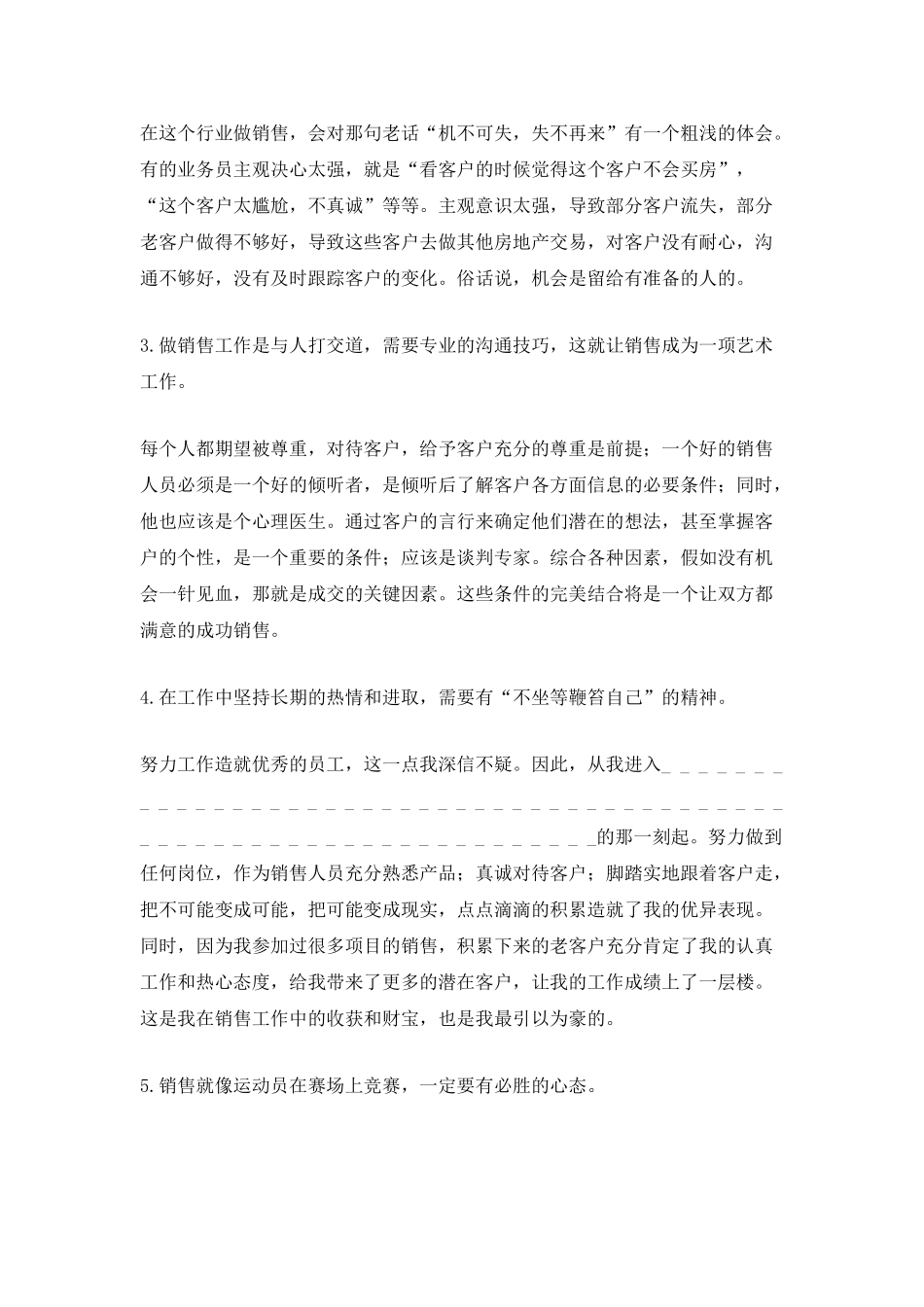 普通员工月度工作总结_第2页