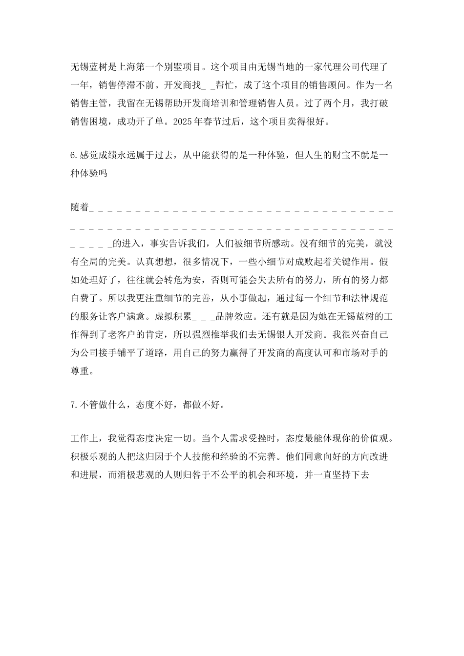 普通员工月度工作总结_第3页