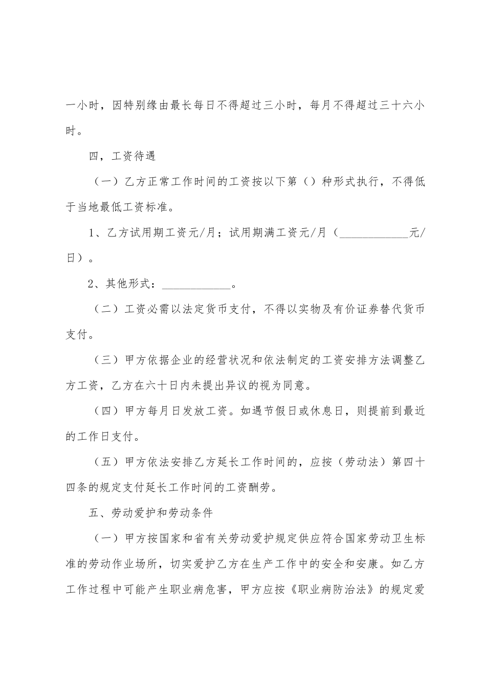 普通员工的劳动合同_第3页