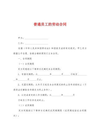 普通员工的劳动合同