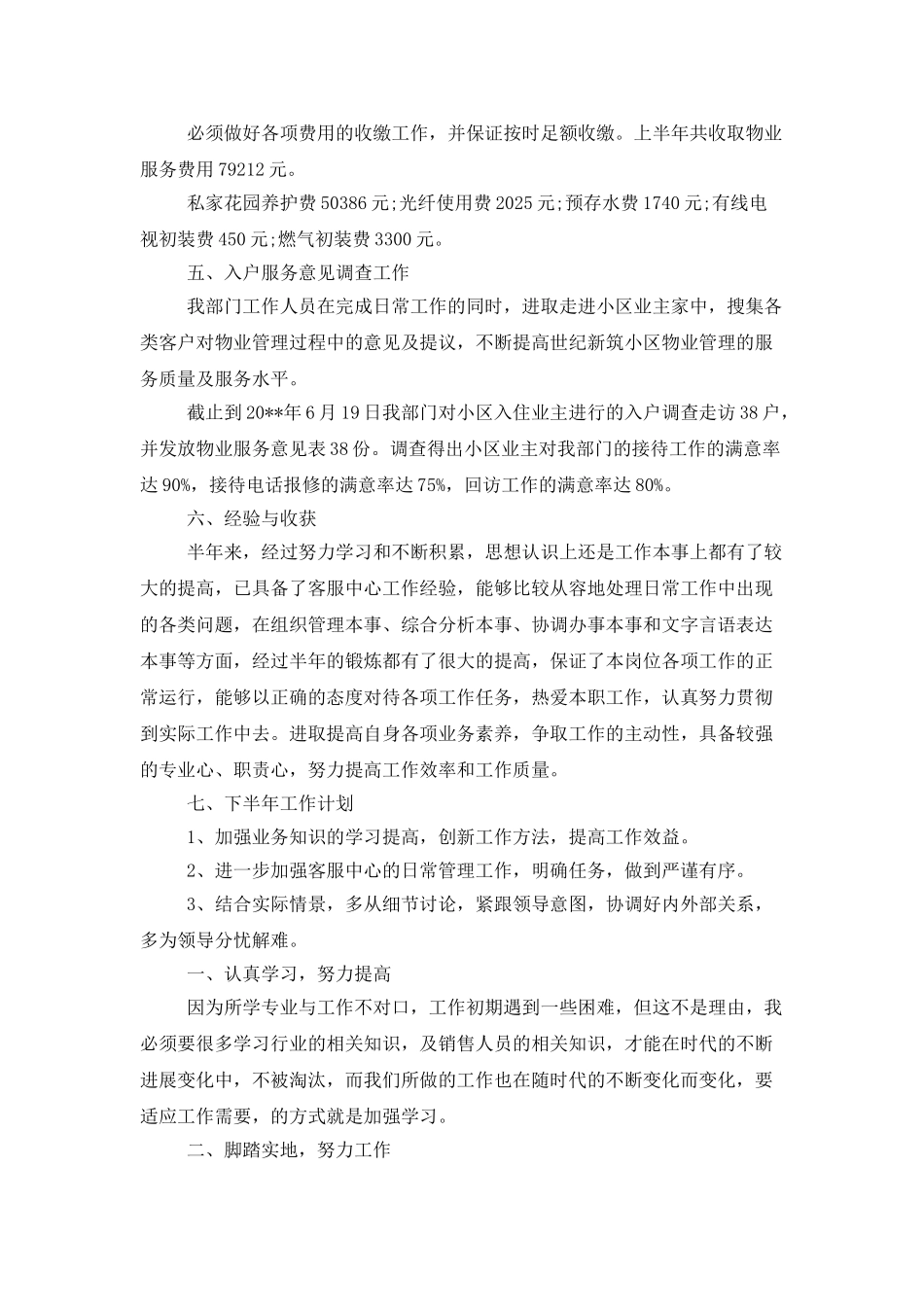 普通员工月度个人总结范本_第2页