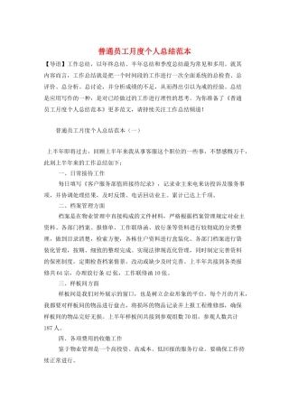 普通员工月度个人总结范本